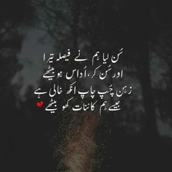 Sad poetry in Urdu