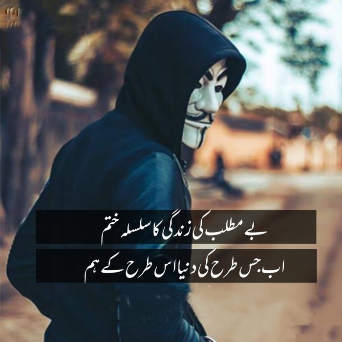 Attitude Poetry in Urdu