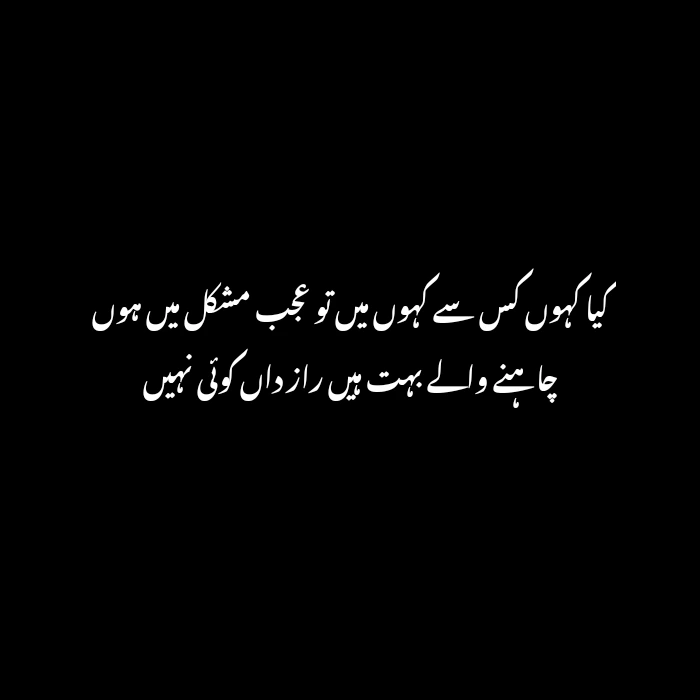 friendship poetry in urdu