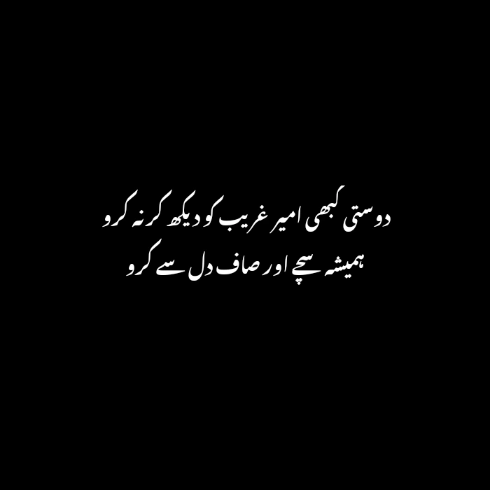 friendship sad poetry in urdu