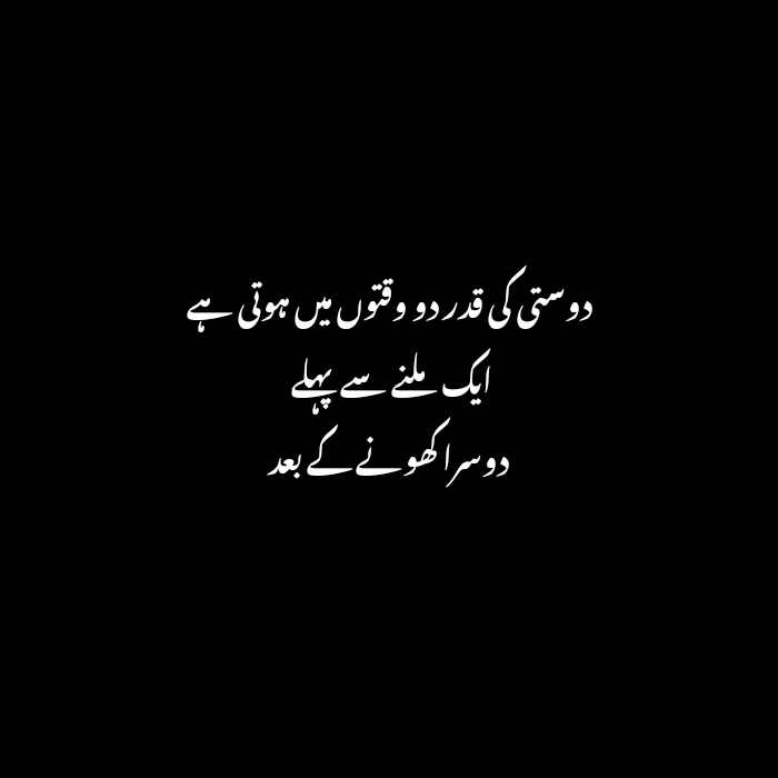 friendship poetry in urdu text