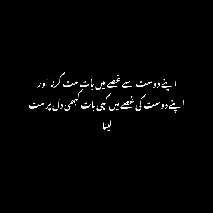 friendship poetry in urdu two lines sms