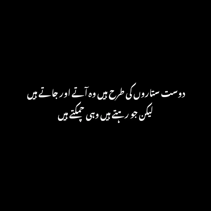 friendship poetry in urdu two lines