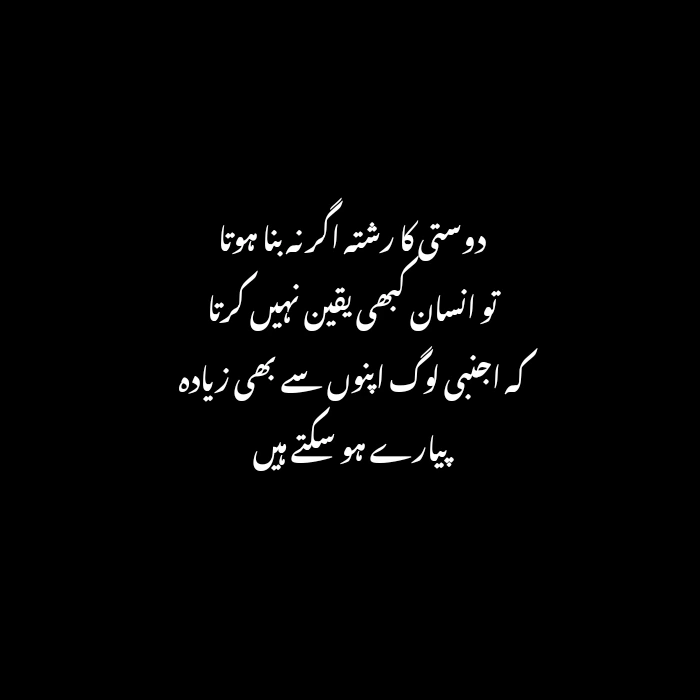 friendship poetry in urdu two lines