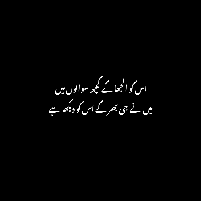 Love Poetry in urdu