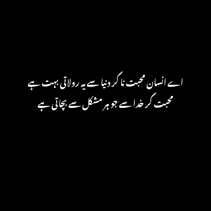 Love Poetry in urdu