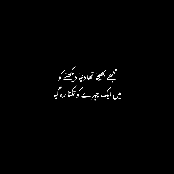 Love Poetry in urdu