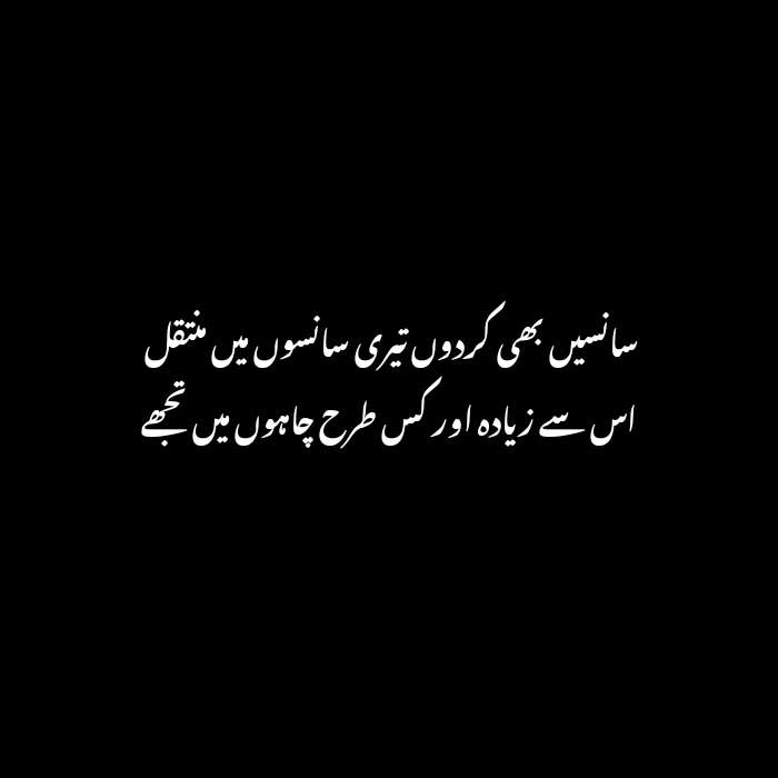 Love Poetry in urdu