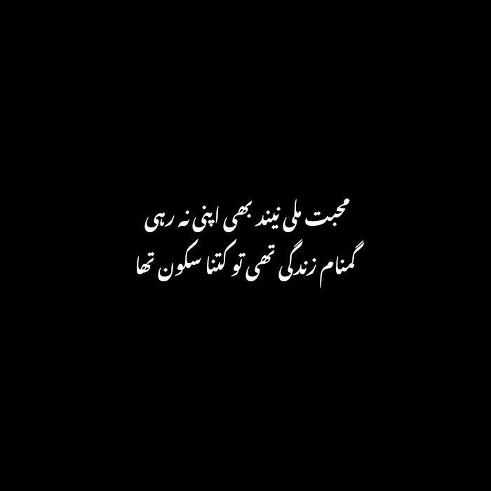 Love Poetry in urdu