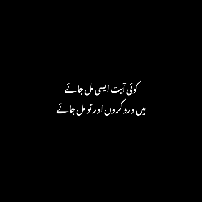 Love Poetry in urdu