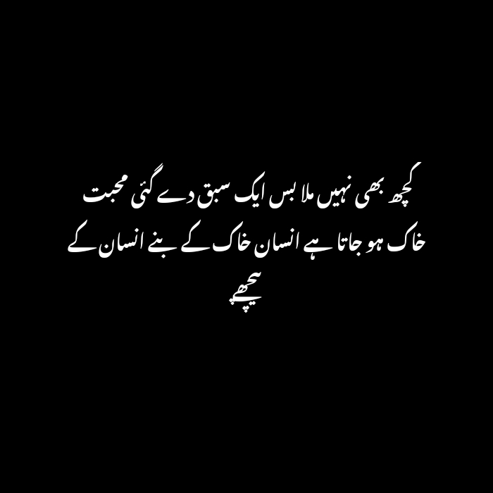 Love Poetry in urdu