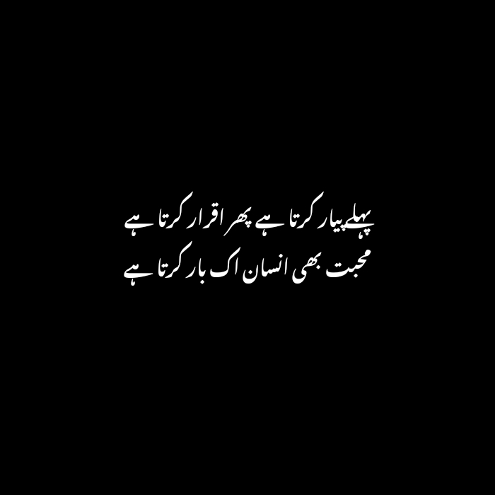 Love Poetry in urdu