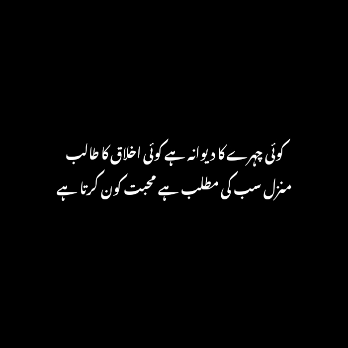 Love Poetry in urdu