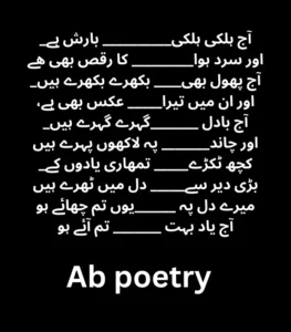 Rain Poetry in Urdu