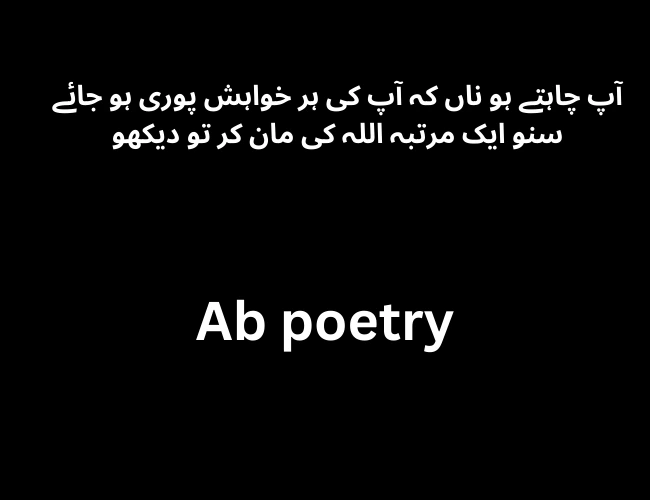 Islamic Poetry in Urdu