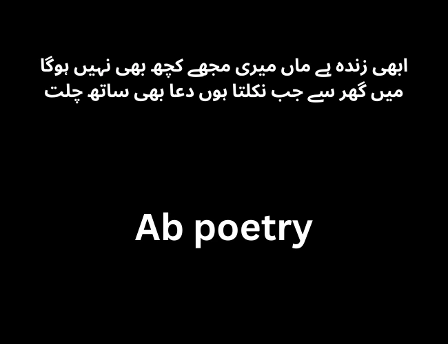 Islamic Poetry in Urdu