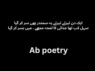 Urdu Poetry Text with Pics