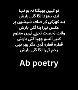 Rain Poetry in Urdu