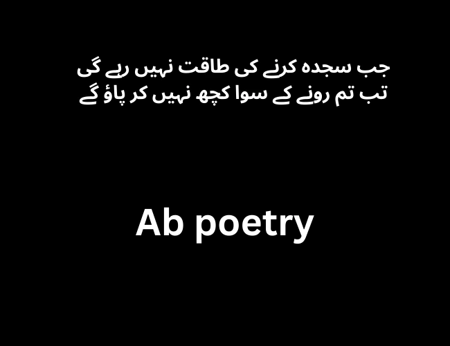 Islamic Poetry in Urdu