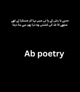 Rain Poetry in Urdu