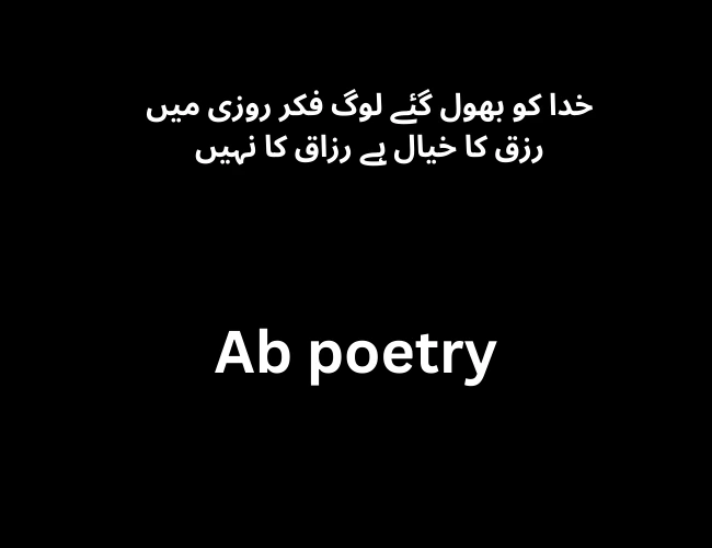 Islamic Poetry in Urdu