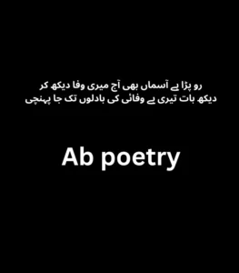 Rain Poetry in Urdu