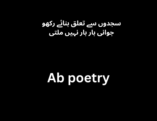 Islamic Poetry in Urdu