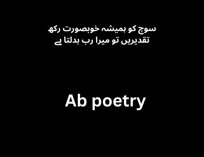 Islamic Poetry in Urdu