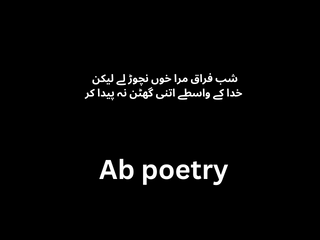 Urdu Poetry Text with Pics