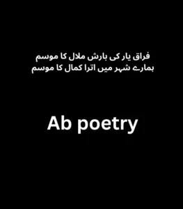 Rain Poetry in Urdu