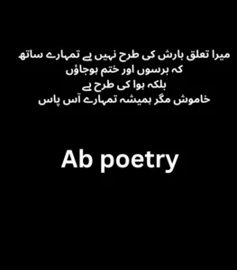 Rain Poetry in Urdu