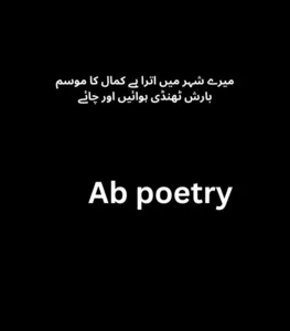 Rain Poetry in Urdu