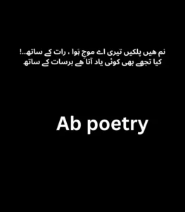 Rain Poetry in Urdu