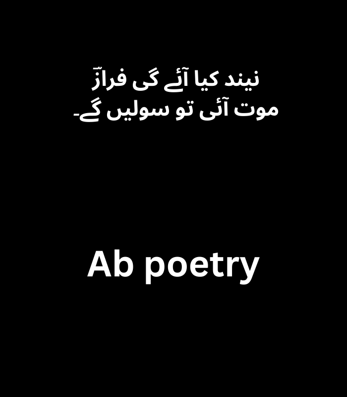 Ahmad Faraz Poetry in Urdu