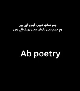 Rain Poetry in Urdu