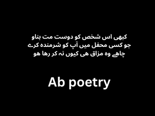 Best Friendship Poetry in Urdu