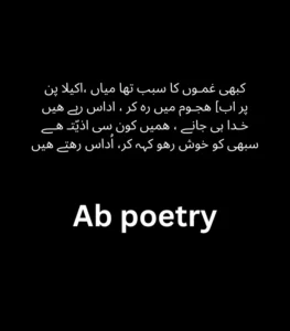 4 Lines Poetry in Urdu