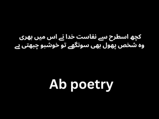 Urdu Poetry Text with Pics