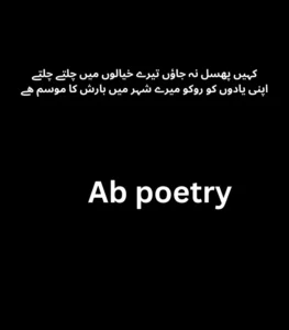 Rain Poetry in Urdu