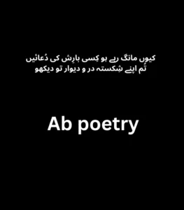 Rain Poetry in Urdu