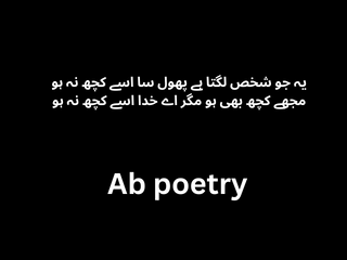 Urdu Poetry Text with Pics
