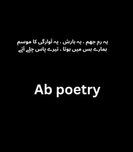 Rain Poetry in Urdu