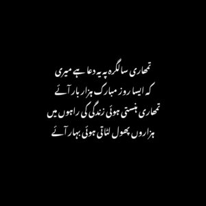 birthday poetry in urdu