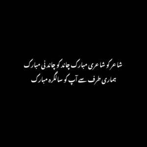 birthday poetry in urdu