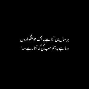 birthday poetry in urdu