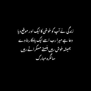 birthday poetry in urdu