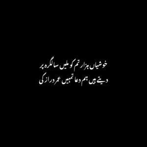 birthday poetry in urdu