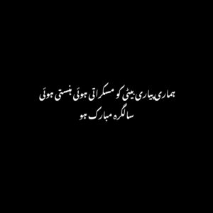birthday poetry in urdu