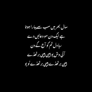 birthday poetry in urdu