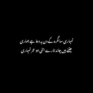 birthday poetry in urdu